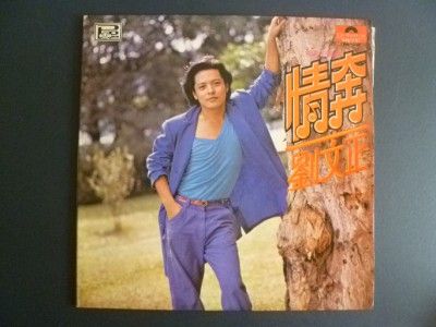 Taiwan Liu Wen Zheng Polydor Chinese LP PS 1007