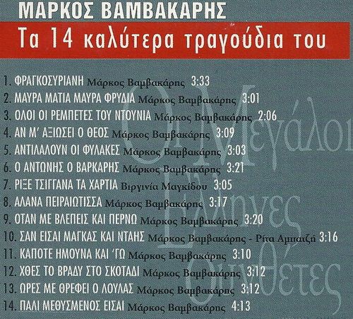 Greek Bouzouki Rebetiko CD 14 Tracks Markos Vamvakaris