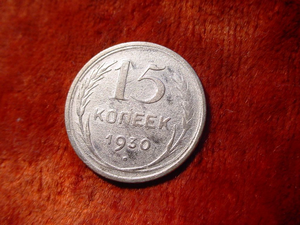 SILBER Ag 15 kopeken 1930 UdSSR Russland Пролетарии всех